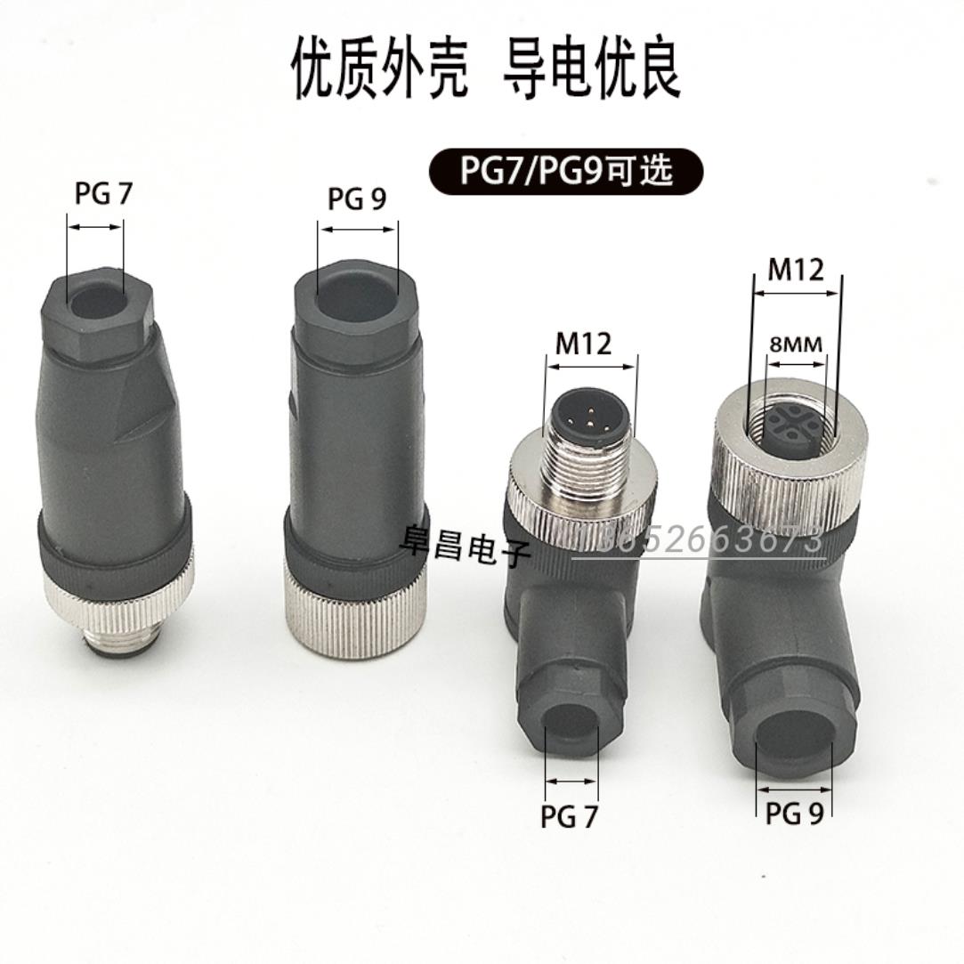 M12航空插头免焊接4芯5芯8P12针公母对接防水ABD偏码传感器连接器