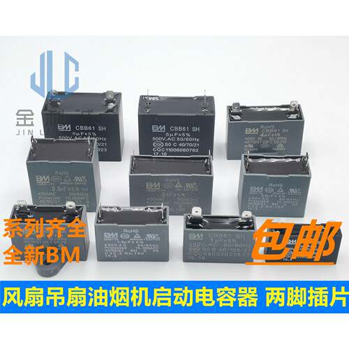 CBB61 1/2/3.5/4/5/6UF 450V/500V油烟机 风扇电机启动电容 2插脚
