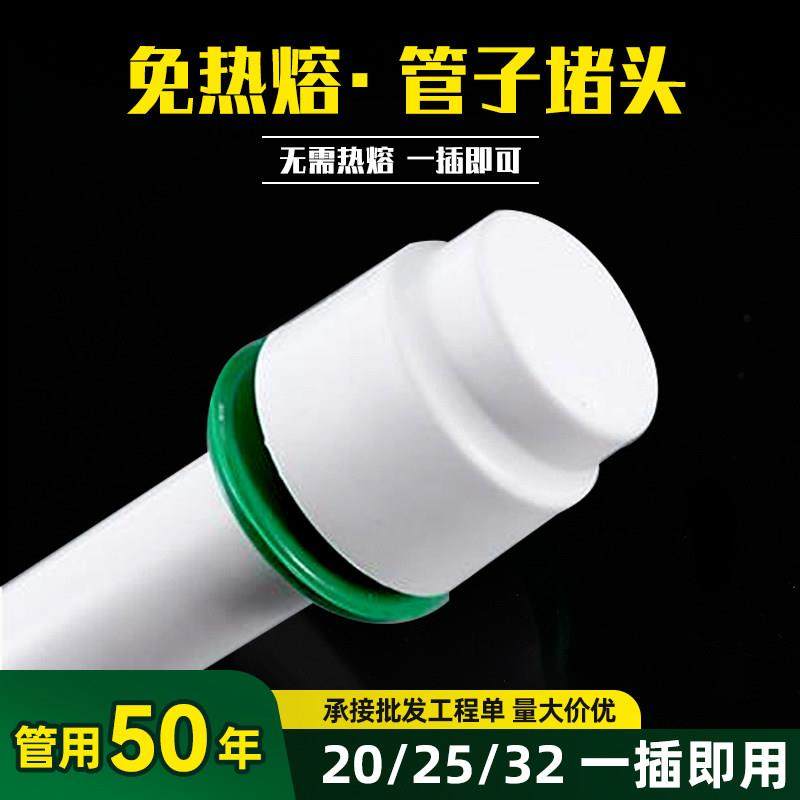 PPR快接接头免热熔1寸堵头4分20管帽6分25堵帽pe水管配件免生料带