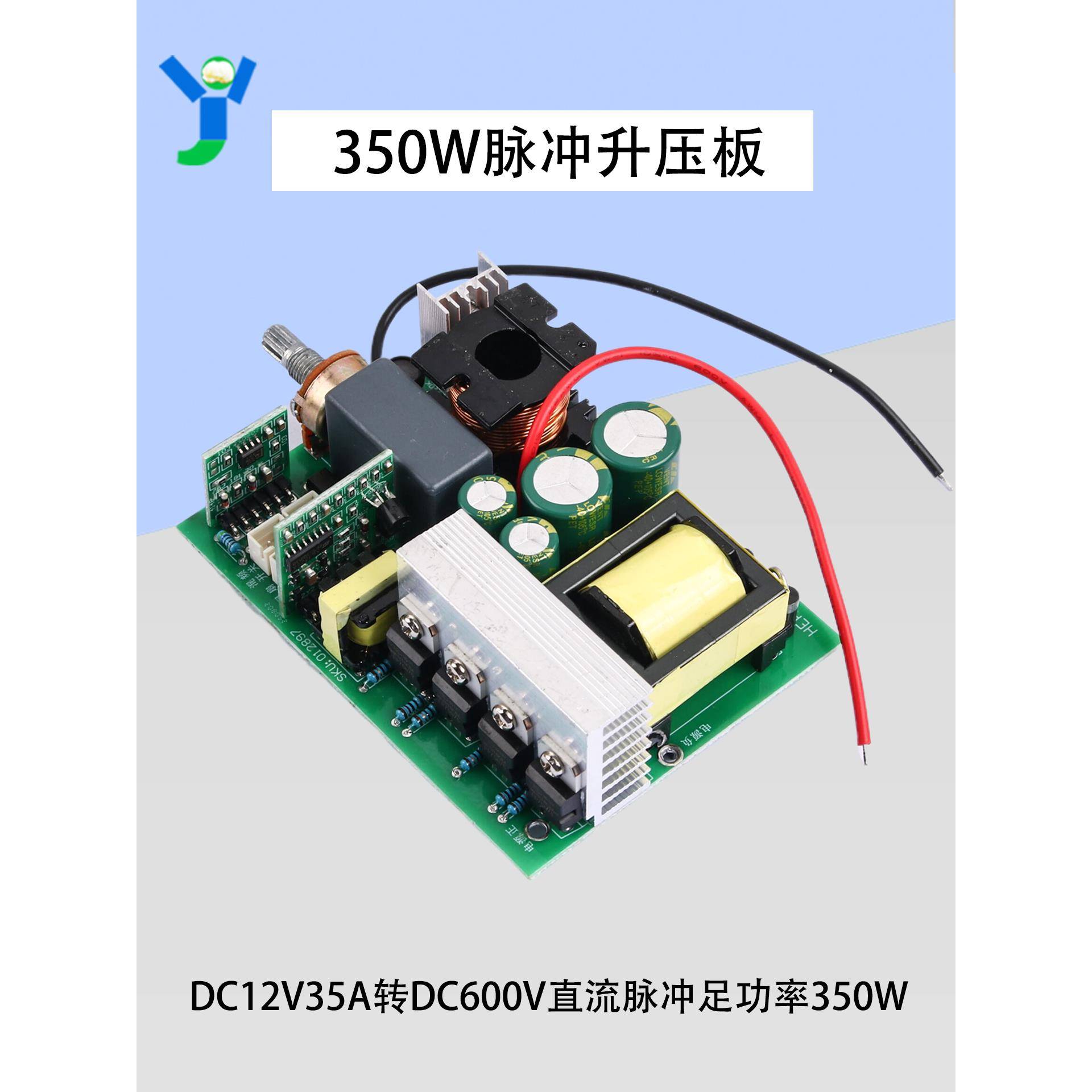 350W脉冲升压板逆变器Dc12V到Dc600V高压升压模块全功率输出350W