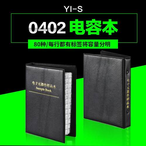 贴片电容包 村田 80种0402贴片电容样品本 样品册 各50个 包邮