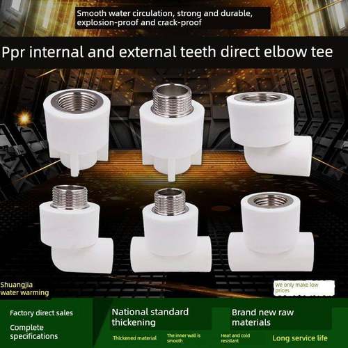 ppr白色水管配件4分20弯头90度6分25内丝直接头外牙三通热熔管件