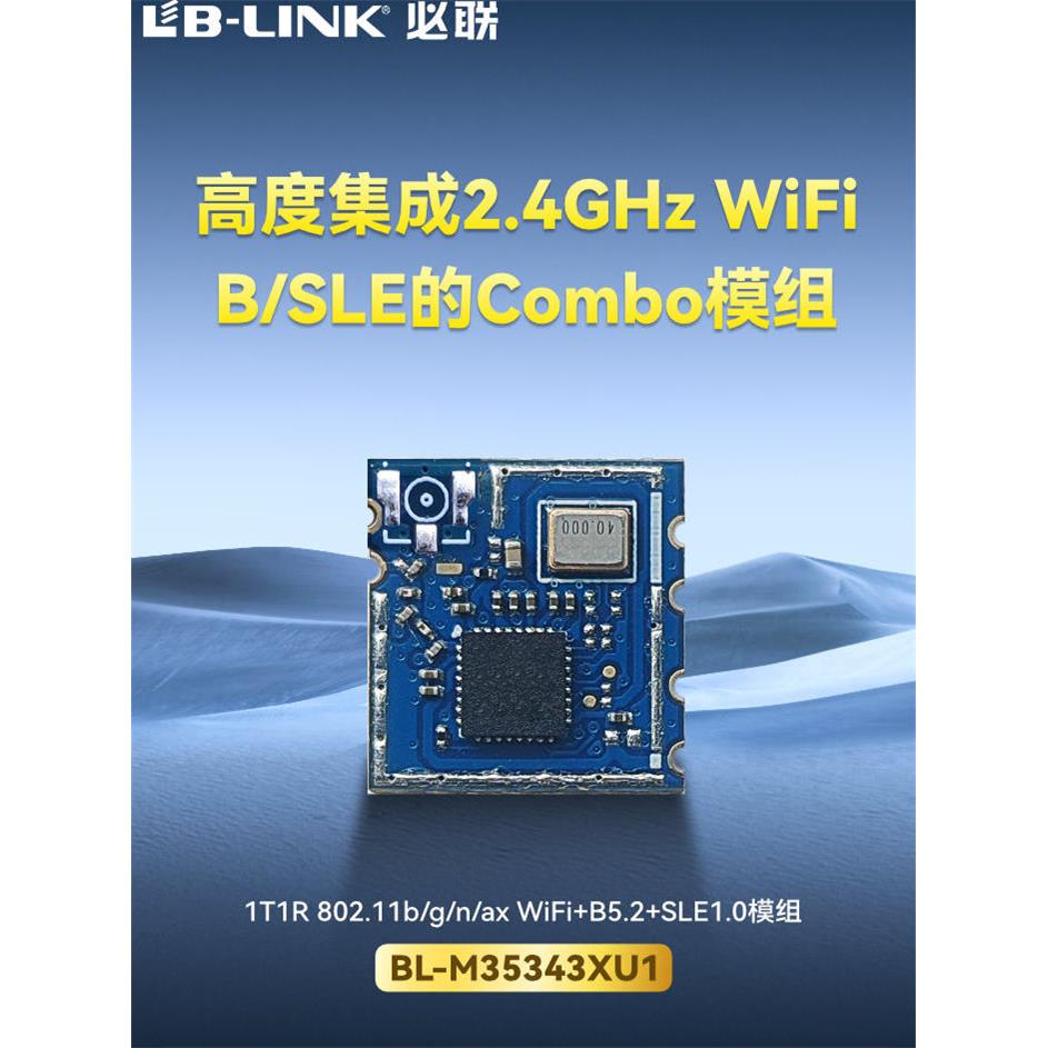 BL-M35343XU1海思WiFi6星闪SLE模组BLE配网11AX无线模块IPC摄像头图片