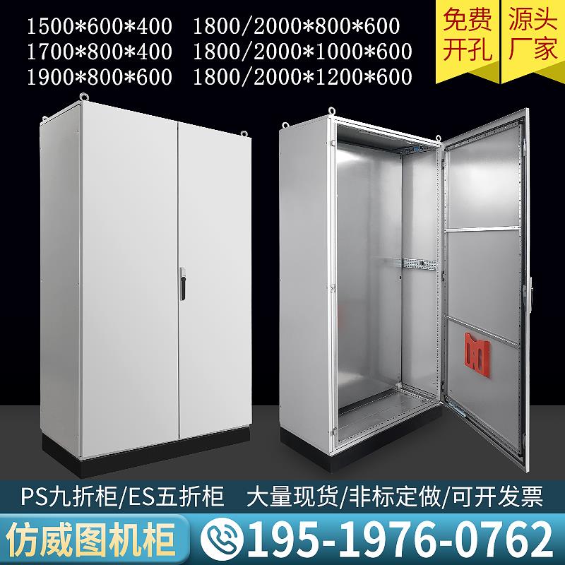 仿威图控制柜定制ps九折柜/plc电气控制柜AE配电箱ES配电柜定做