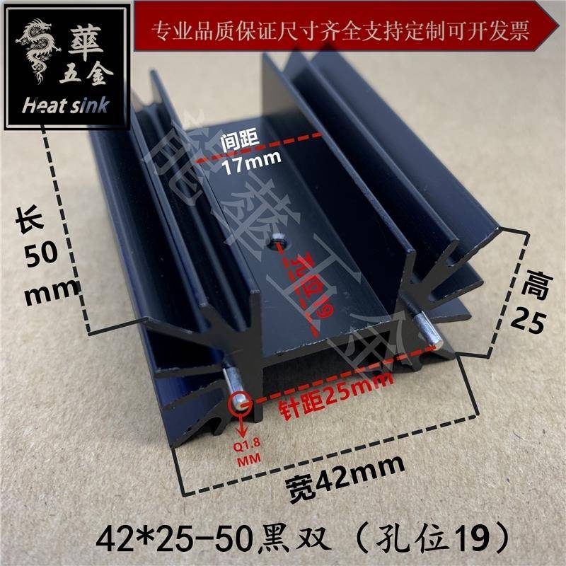 TO-220/264管专用散热器 大功率散热片 42*25*50黑双 H形可双面