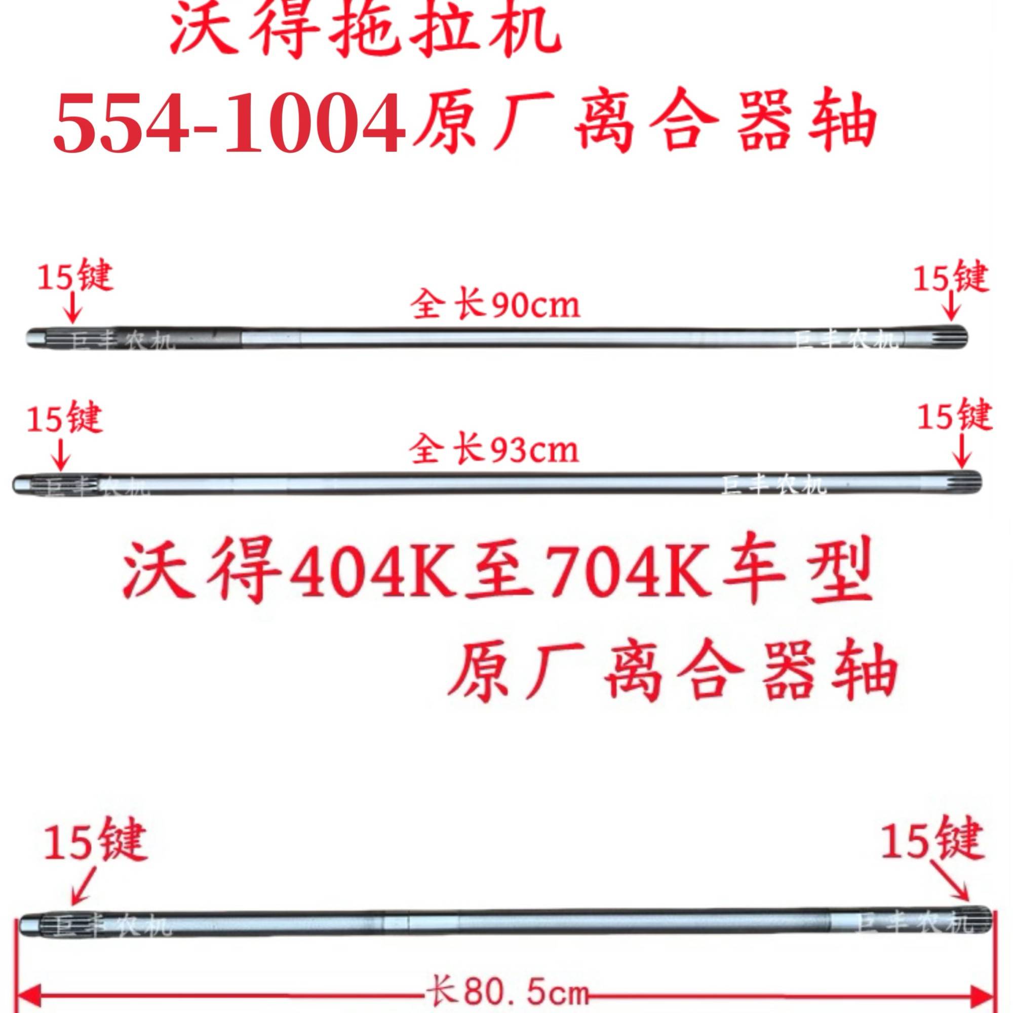 沃得404K-704K拖拉机配件离合器轴15键动力输出轴前轴554至1004
