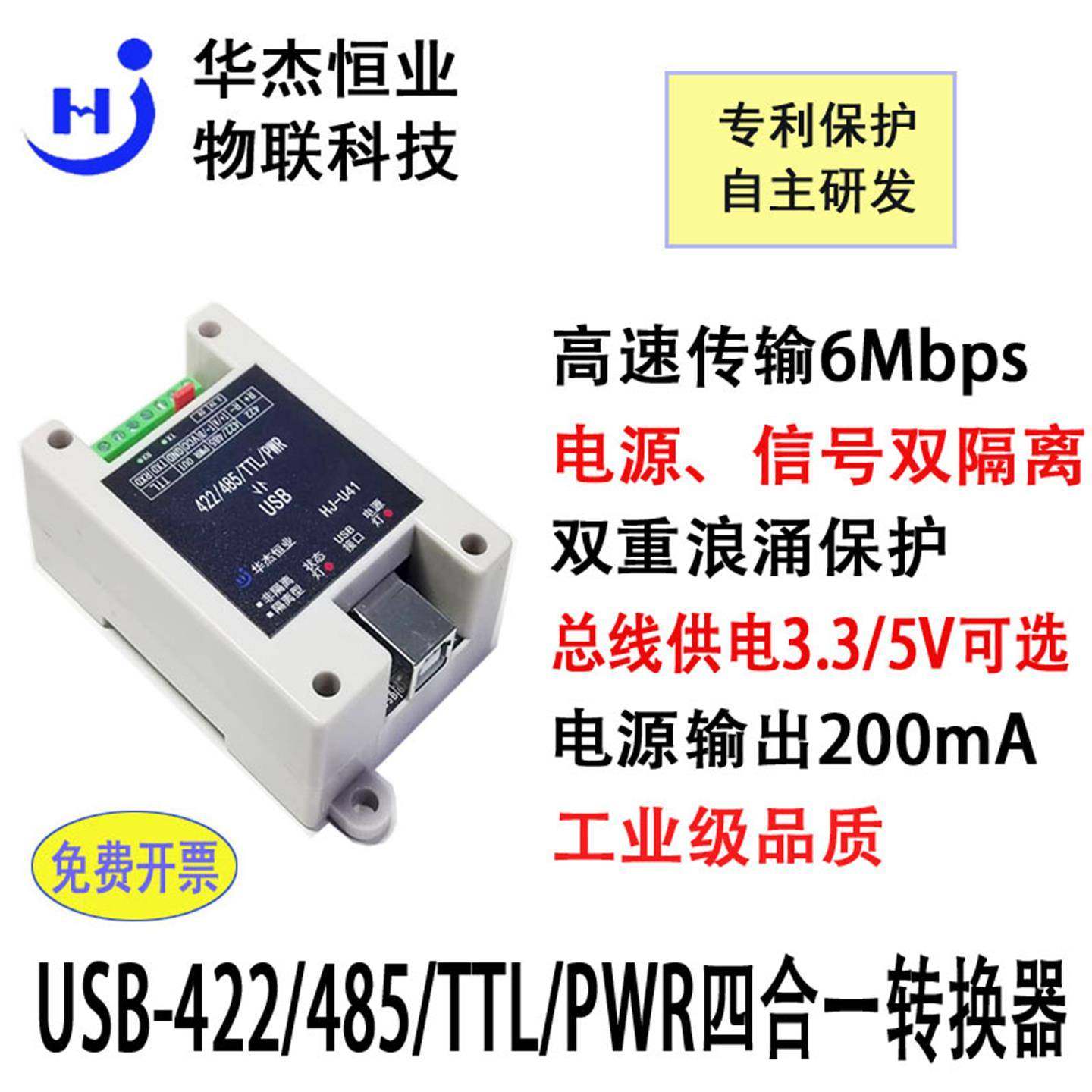工业级高速USB转RS422/485/TTL模块隔离转换器3.3V、5V Linux安卓