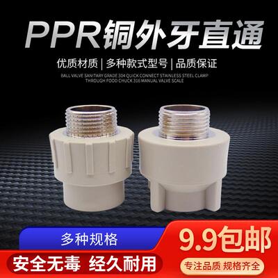 PPR铜外丝异径直接外牙直通32*25x20 40 50 63 75 90 110热熔接头