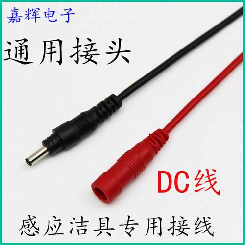 感应龙头连接线 小便器感应器延长线 防水插头接线 DC公母接头 卫