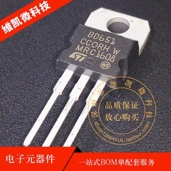 BD651 8A 120V NPN TO220 直插三极管 达林顿晶体管 全新可直拍
