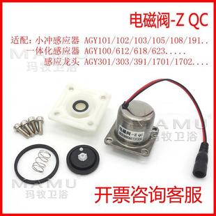 303AB 适配JP小便感应器配件电磁阀AGY191 618 100 103 101