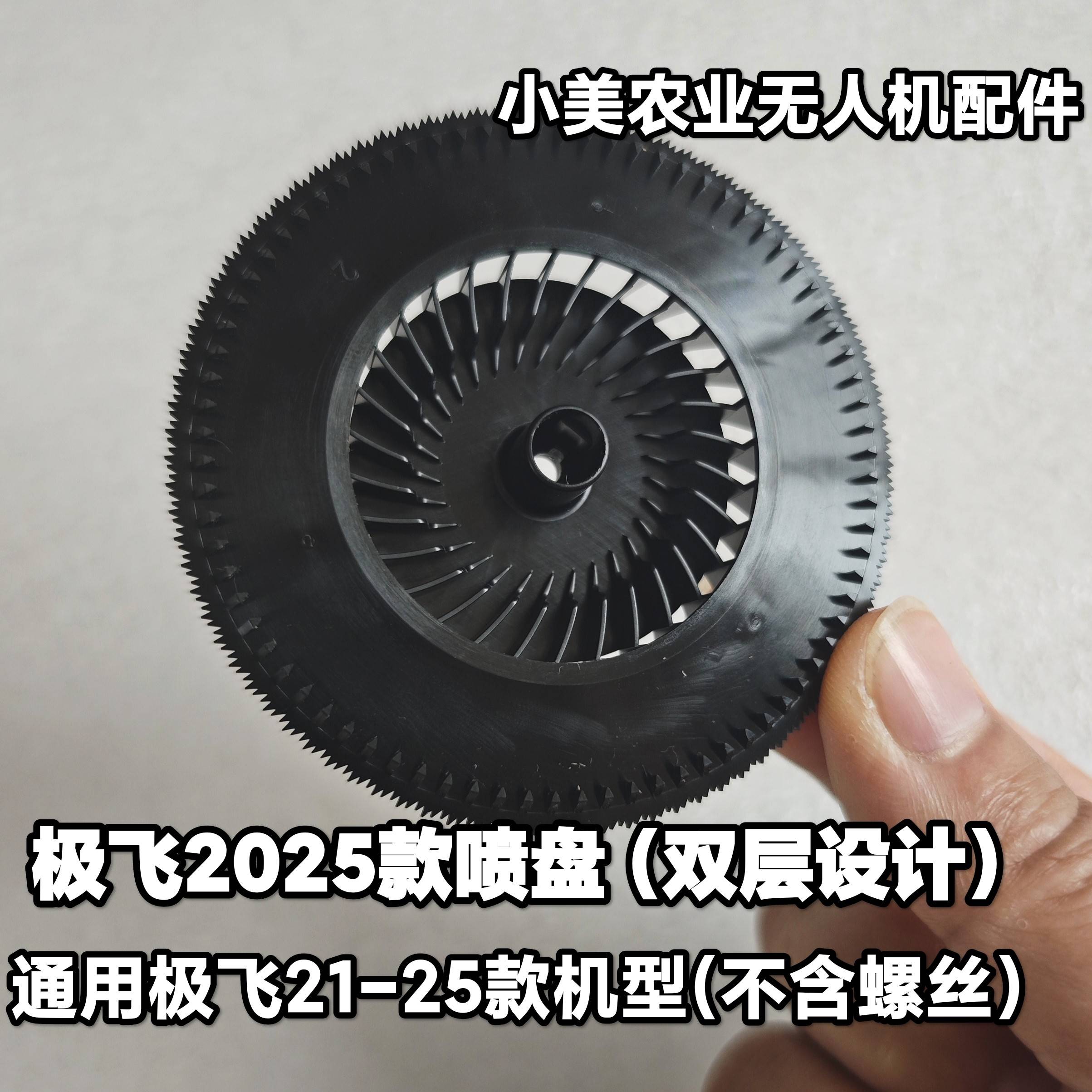 极飞2025款喷盘喷盘新款离心喷盘双面离心喷盘P150pro喷洒原厂