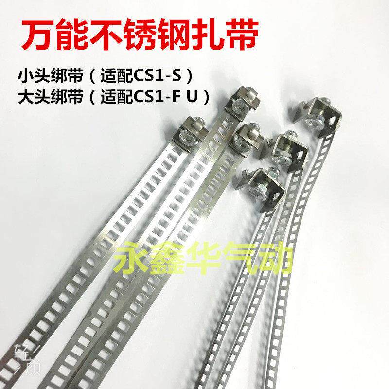 万能不锈钢扎带迷你气缸磁性开关感应开关固定件绑带CS1-U-F-S-M