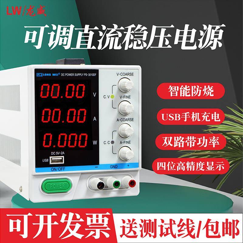 龙威可调直流稳压电源30v5a 60V10A直流电源100V3A电镀实验充电源