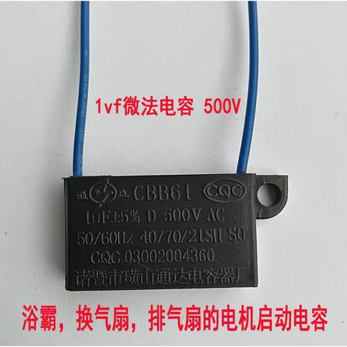 1UF电容1微法500V伏CBB61浴霸换气扇电机排气扇马达电源启动器