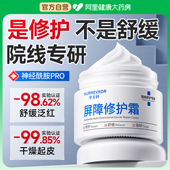 神经酰胺面霜修复肌肤屏障受损高保湿 滋润补水舒缓泛红护敏感肌b5