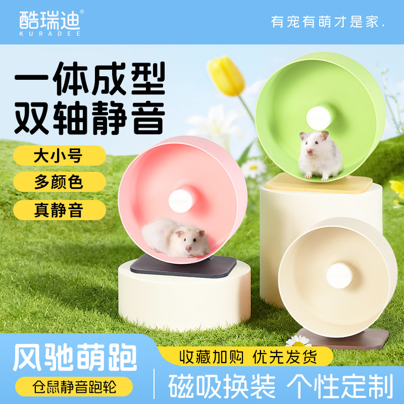 酷瑞迪仓鼠跑轮金丝熊超静音3D运动滚轮造景玩具侏儒笼子艾特用品