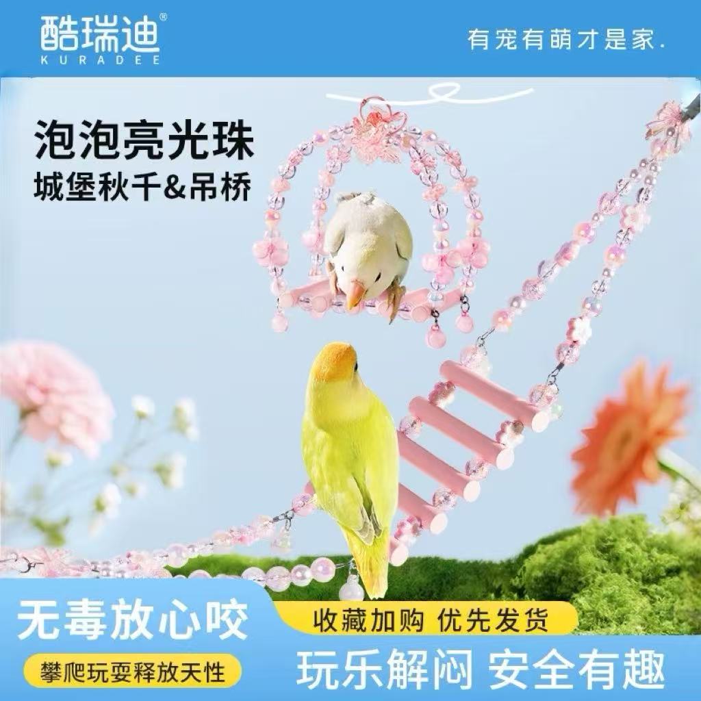 鹦鹉泡泡城堡秋千鸟玩具用品