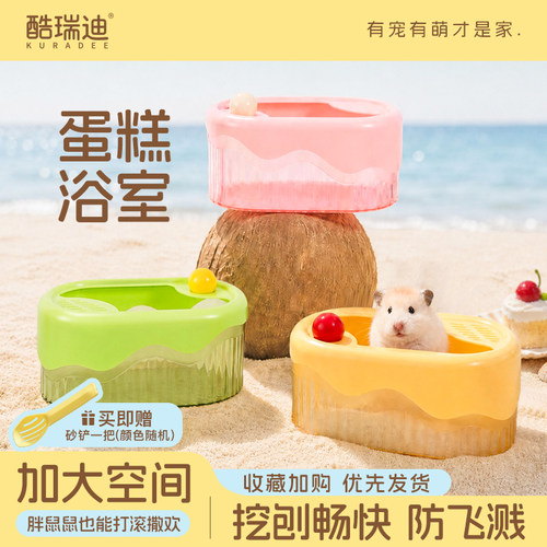 酷瑞迪仓鼠浴沙盆防外溅金丝熊