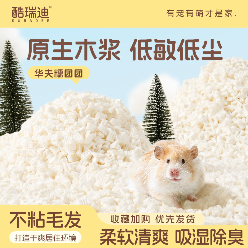 酷瑞迪仓鼠垫料华夫糯团团除臭垫料吸水纸粒金丝熊造景颗粒豆腐方