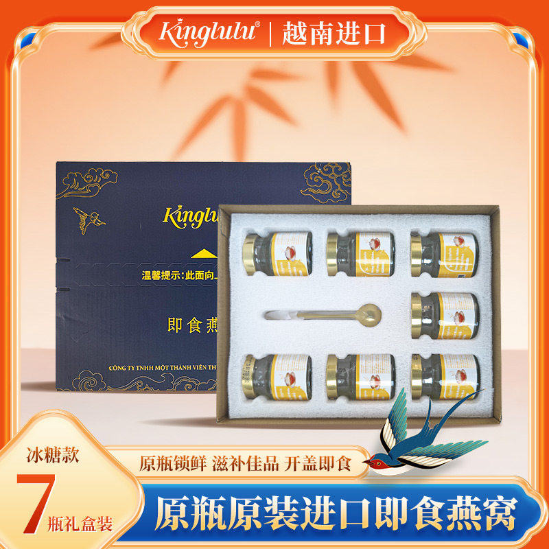 Kinglulu越南燕窝燕窝即食冰糖18%含量礼盒装70g*7瓶年终临期2月