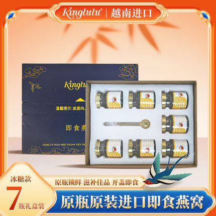 Kinglulu越南燕窝燕窝即食冰糖18%含量礼盒装70g*7瓶年终临期2月