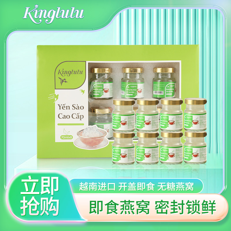 kinglulu无糖即食越南18%含量越南原瓶进口盒装8瓶装年终临期2月,传统滋补营养品,普通即食燕窝,淘宝优惠券,粉丝福利购,淘宝优惠卷