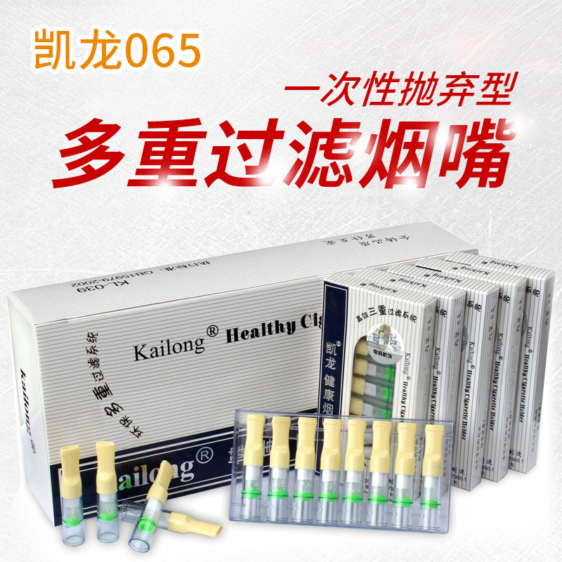 正品 凯龙一次性烟嘴KL-065 三重过滤抛弃型 大盒128支 凯龙065