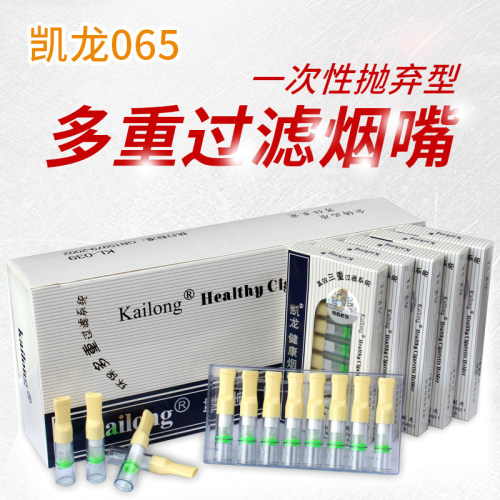 正品凯龙一次性烟嘴三重过滤128