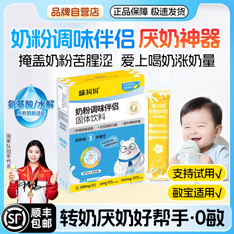 氨基酸奶粉调味剂深度水解奶粉伴侣适度过敏体质厌奶宝宝婴幼儿