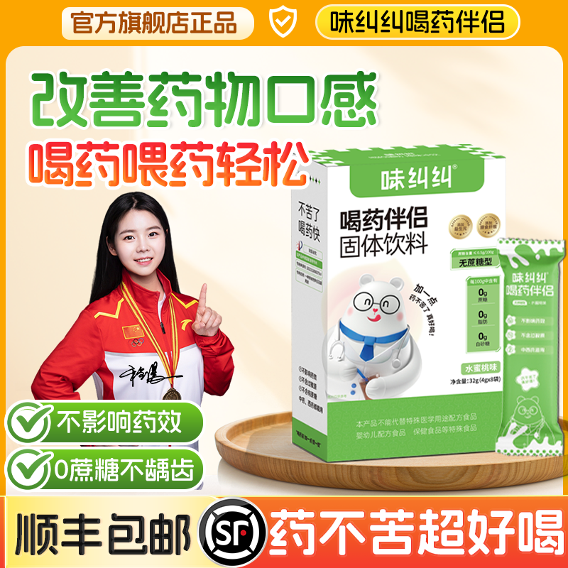味纠纠中药伴侣儿童成人吃药喂药神器喝药不苦奶粉辅食冲饮调味剂