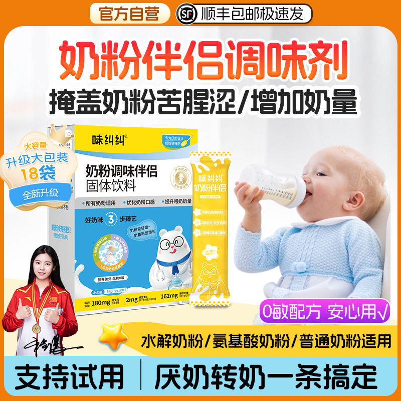 味纠纠氨基酸深度水解奶粉伴侣调味剂儿童婴幼儿厌奶过敏宝宝喂奶