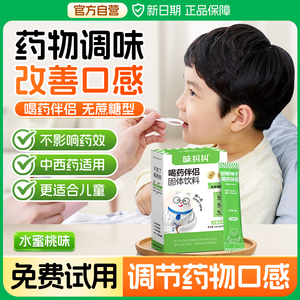 中药伴侣儿童成人吃喝中西药不苦喂药神器固体饮料奶粉调味剂慈诺