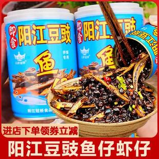 阳江豆豉鱼仔广东农家正宗冠桥下饭罐头虾仔酱香辣开 味拌面 面速