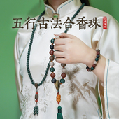 五行古法合香珠手串非遗中药五方真气香手持念珠108颗文玩小手捻