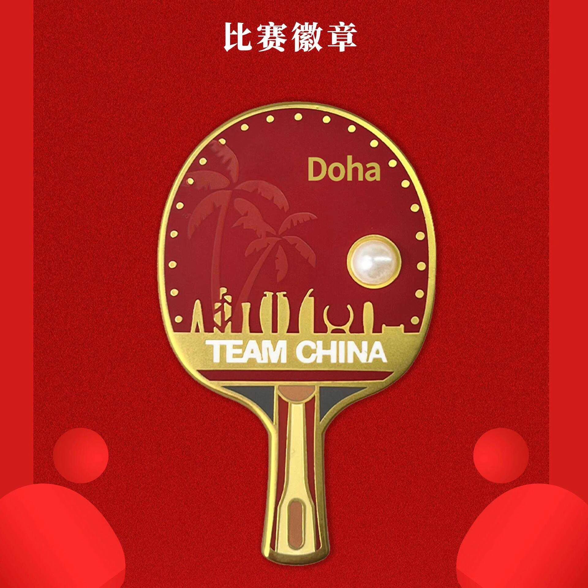 2025卡塔尔多哈ittf世锦赛限定周边球拍徽章应援挂件胸针送朋友