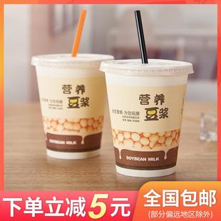 五谷豆浆杯带盖加厚现磨豆浆杯子一次性豆奶杯商用早餐专用打包杯