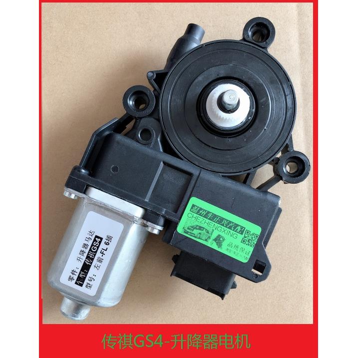 适用于传祺GS4 GS7GS8升降器总成 车窗电机 GA4GA8玻璃马达