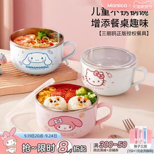 三丽鸥儿童吃饭碗不锈钢带盖专用学生隔热防烫家用手柄面汤碗餐具