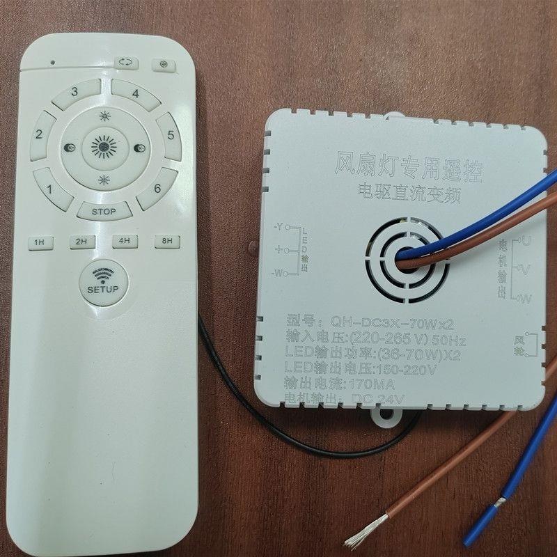 卧室吸顶摇头风扇灯遥控器驱动器变频款2.4G发射器吊扇灯电机