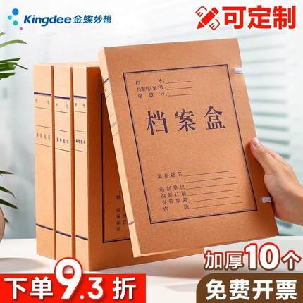 10个装金蝶a4档案盒牛皮纸加厚文件夹收纳资料整理干部人事会计凭