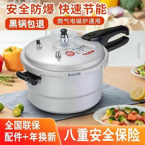 福宝高压锅家用加厚安全防爆电磁炉燃气通用20222426cm老式压力锅