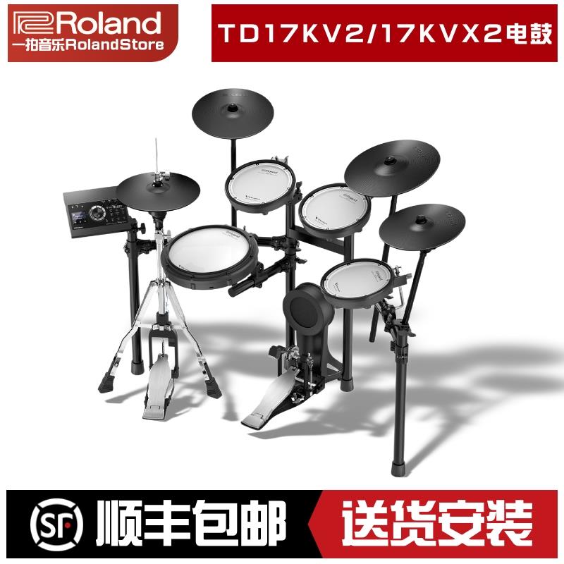 Roland罗兰升级TD17KV2 TD17kvx2专业家用演奏网面架子鼓五鼓四镲