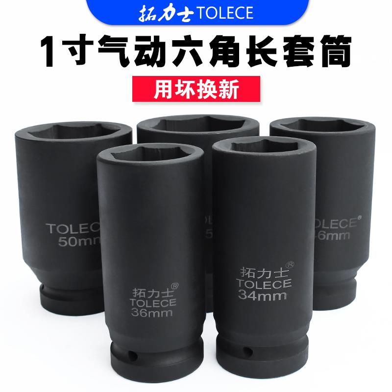 1寸气动加长大风炮套筒120mm300mm长46 55 65重型轮胎风炮套筒头