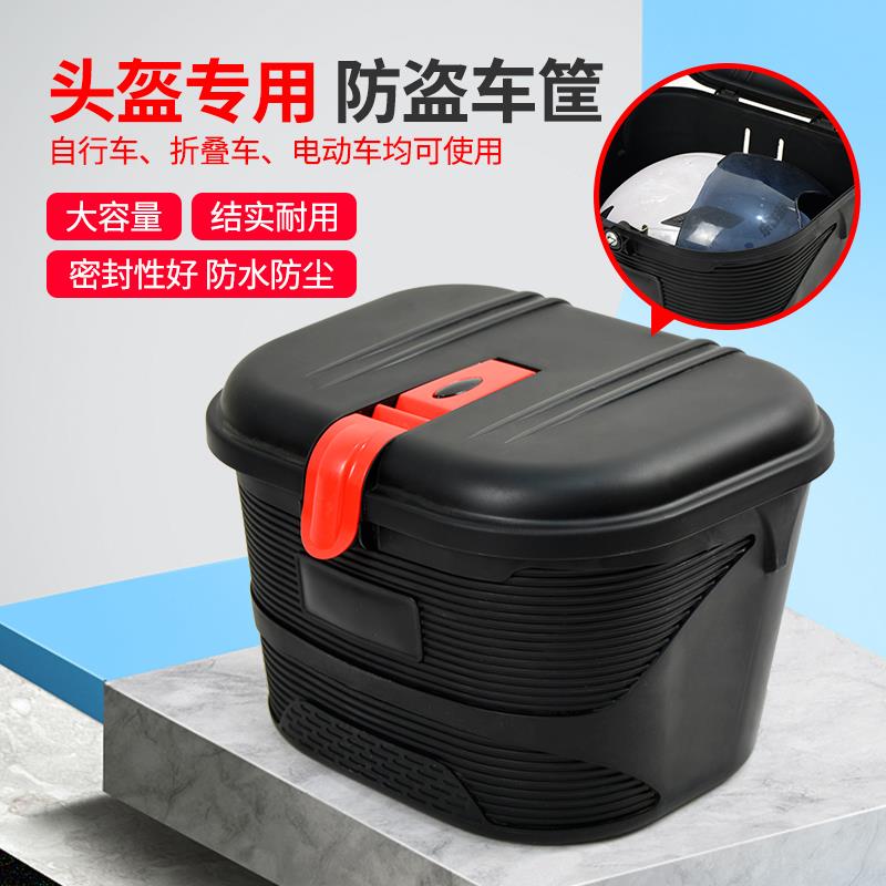 电动车头盔车筐自行车防雨车娄防盗前后置篮带锁加大折叠车通用框