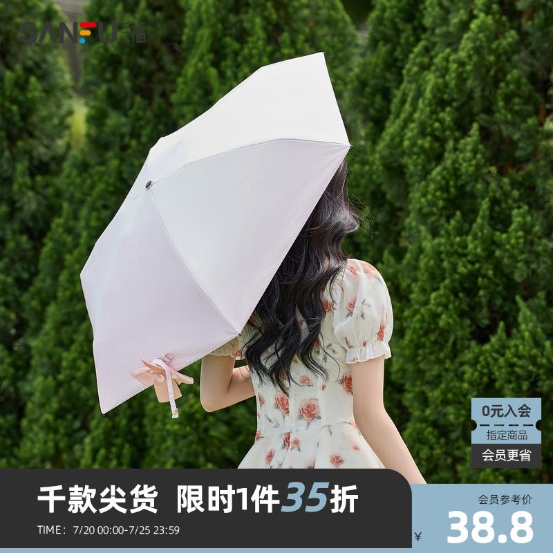 三福蝴蝶结便携五折雨伞 少女心可爱小巧晴雨两用太阳伞830688