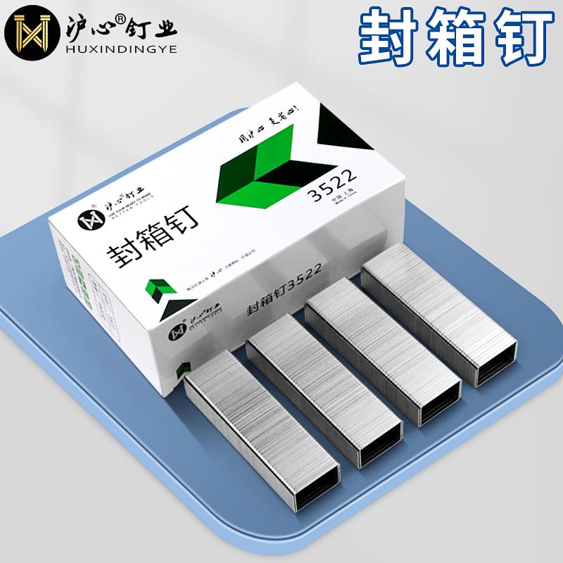 沪心镀铜封箱钉手动纸箱封口钉3516 3518 3522气动码钉打包箱钉子