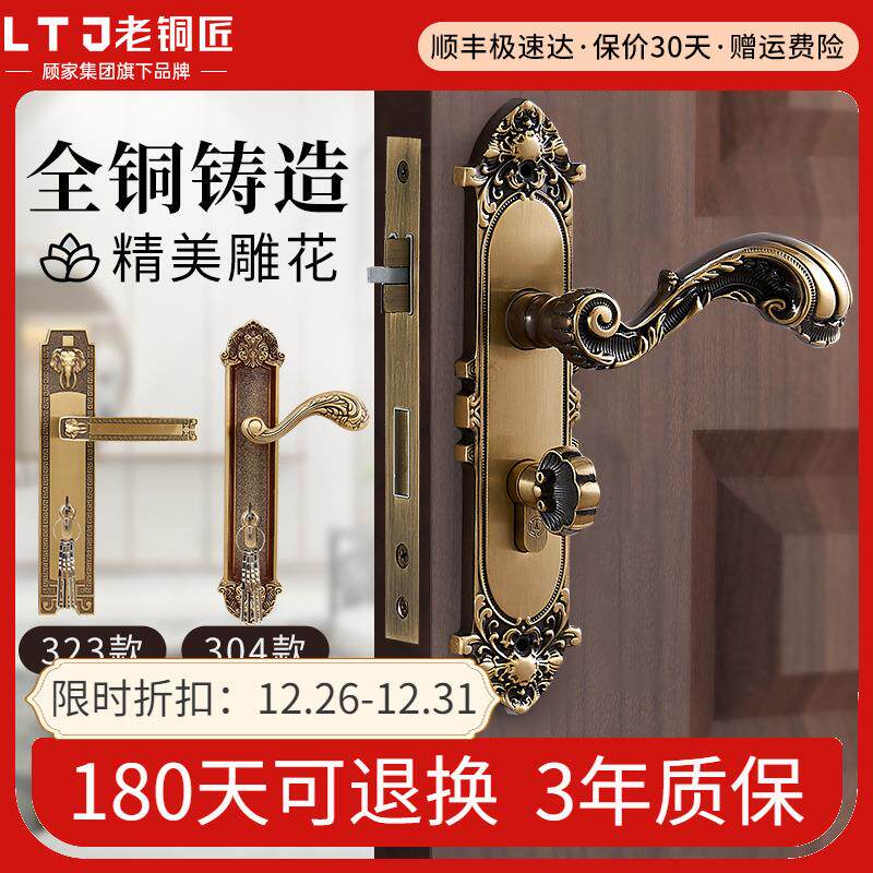 老铜匠新中式全铜门锁欧式家用卧室通用型老式锁具室内卫生间防盗