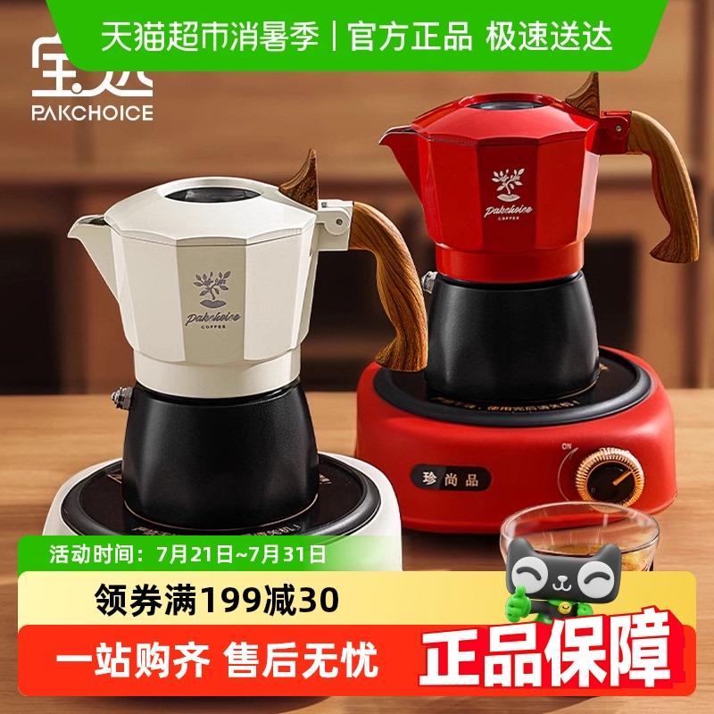PAKCHOICE摩卡壶双阀煮咖啡壶家用小型咖啡机萃取全自动手冲套装