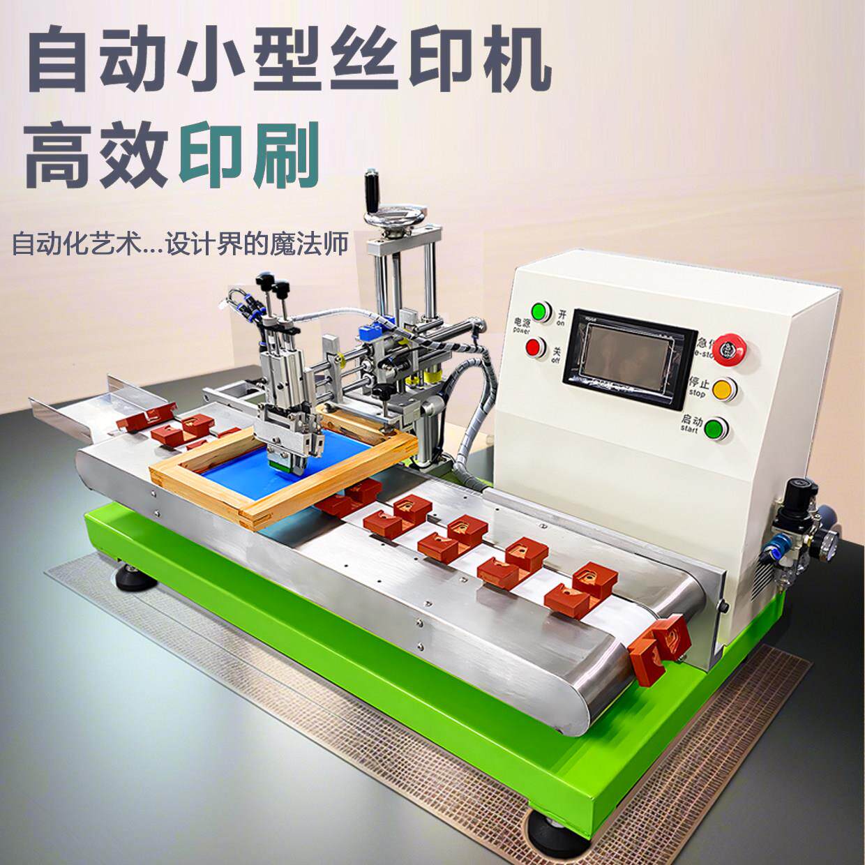 自动丝印机微电脑控制流水作业丝印机小型丝印机台式丝网印刷机